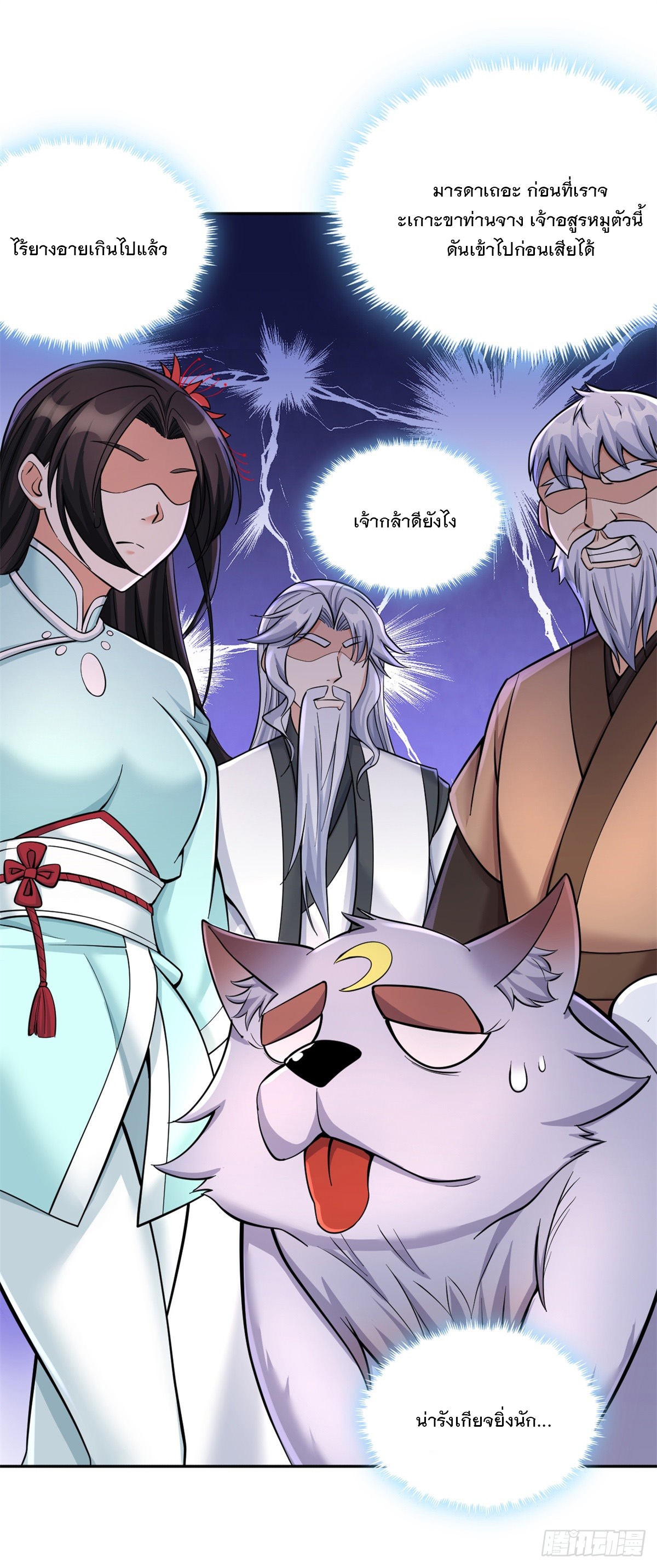 ด้วยเขตแดนกระบี่ ข้าสามารถเป็นเซียนกระบี่ได้ ตอนที่ 37 หน้า 34