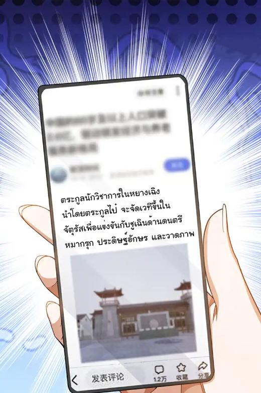 Chu Chen, the trash son-in-law ตอนที่ 159 หน้า 7