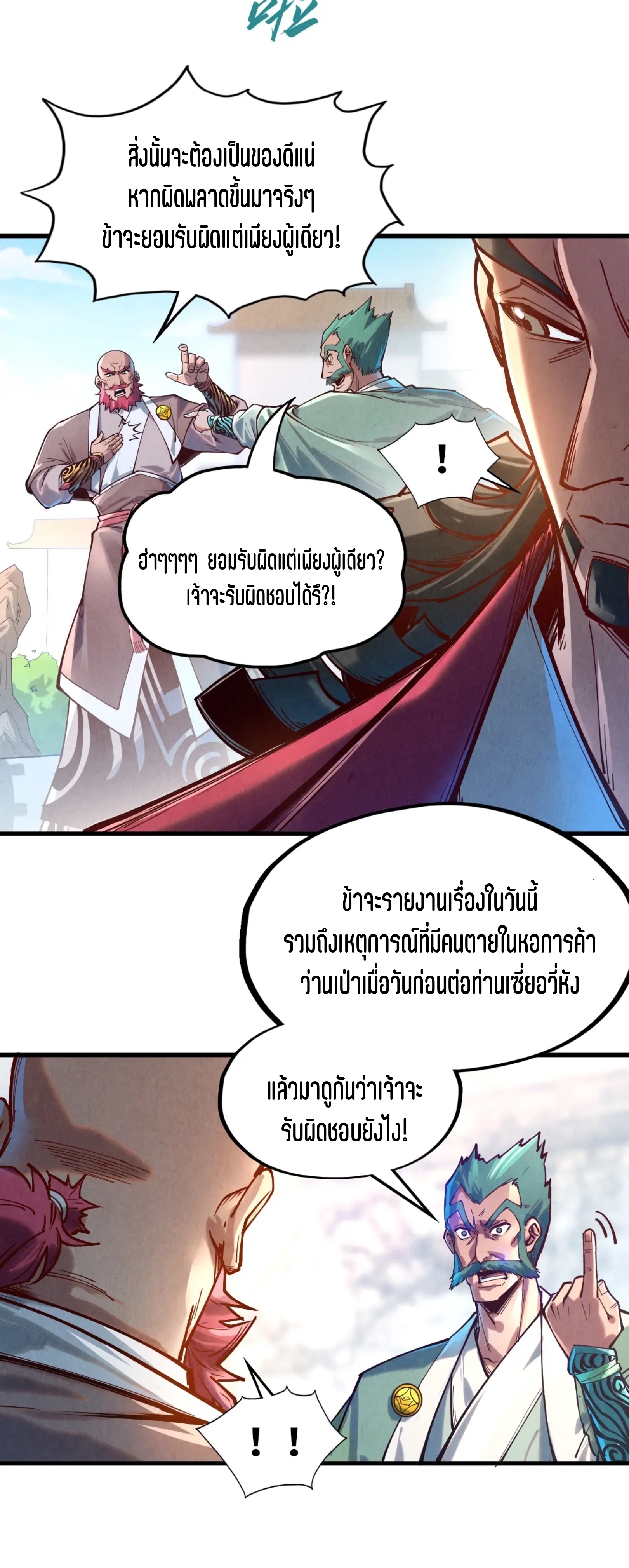 มหาเทพนิรันดร์กาล ตอนที่ 40 หน้า 7