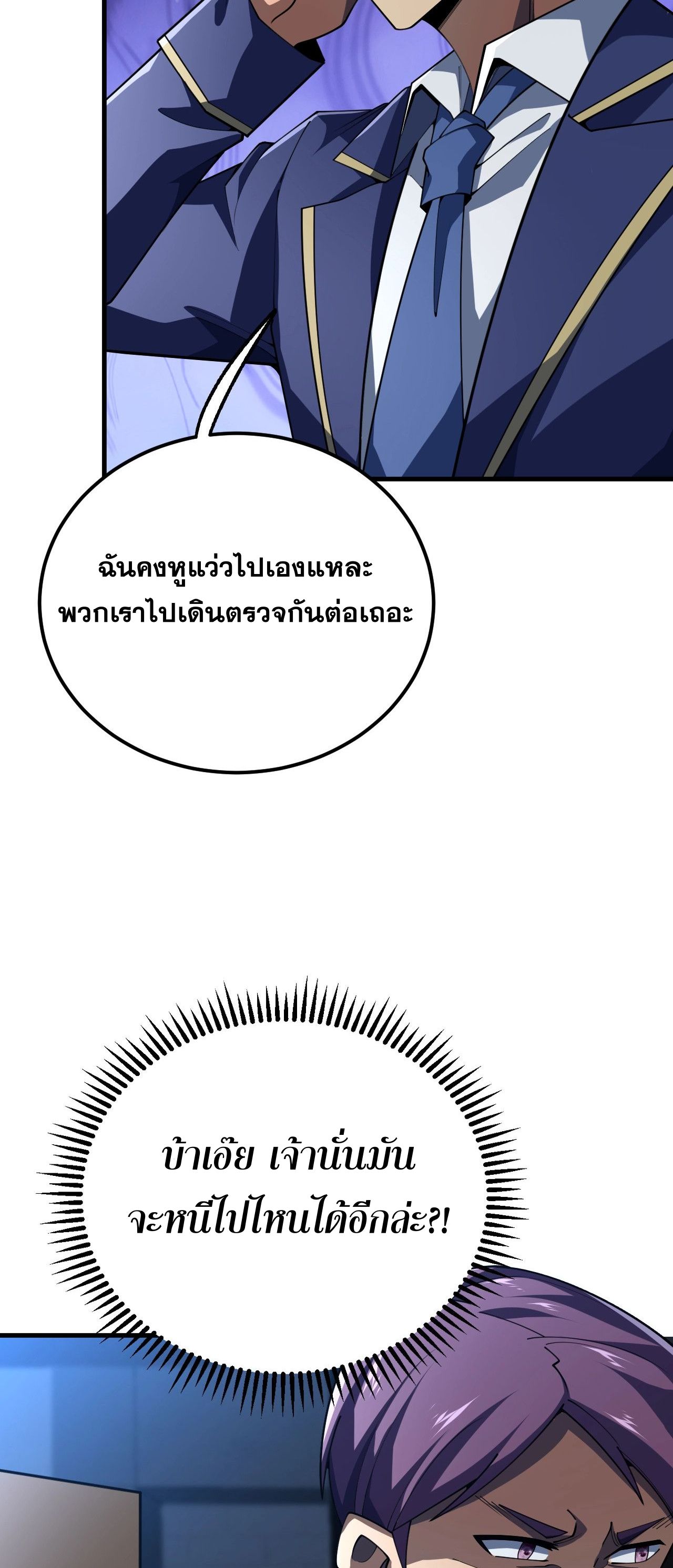 นักเรียนใหม่ระดับ SS แห่งสถาบันเวทมนตร์สุดแกร่ง ตอนที่ 11 หน้า 25