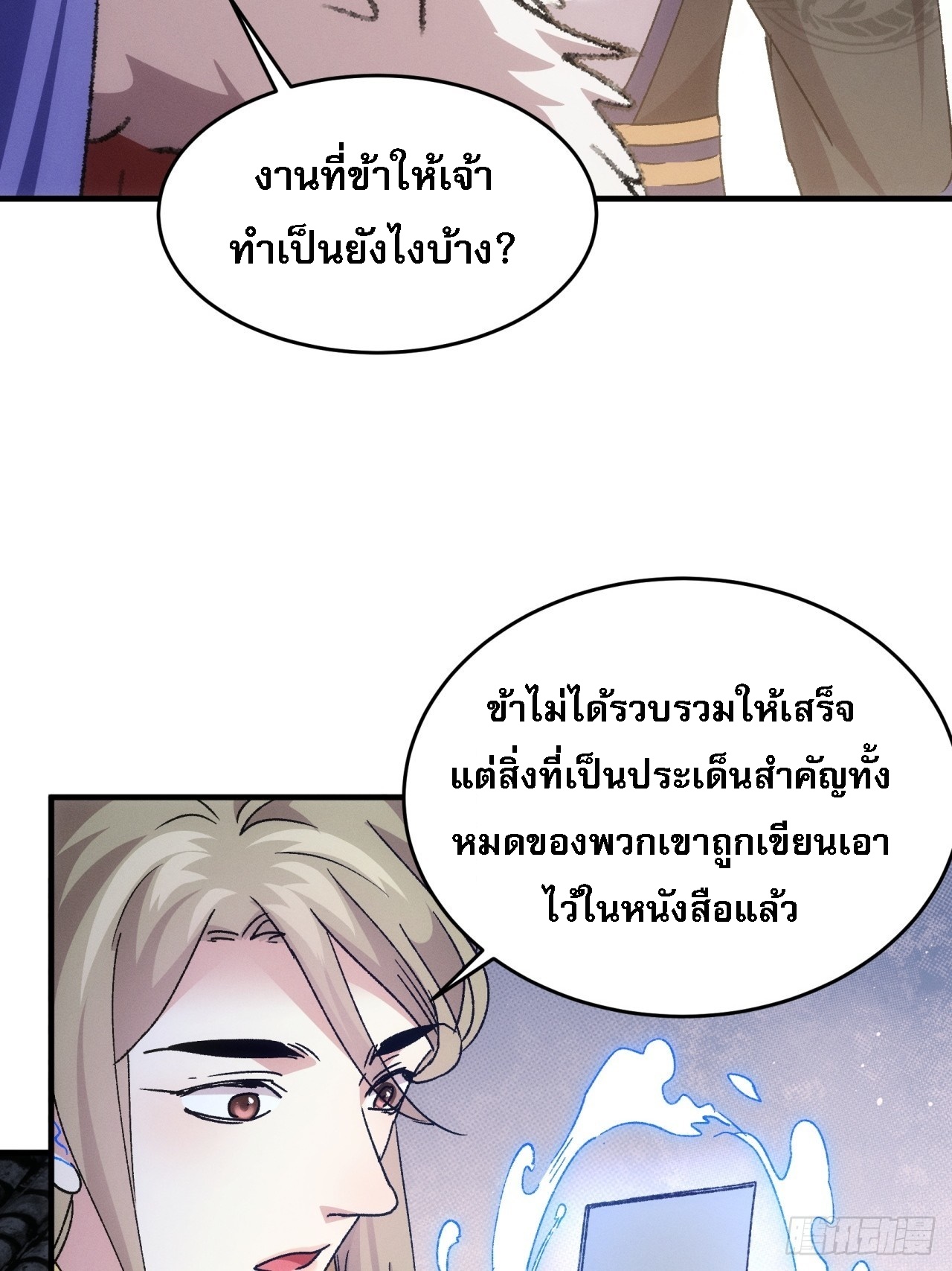 ข้าจะกำหนดชะตาตัวเอง ทันจีน ตอนที่ 191 หน้า 46