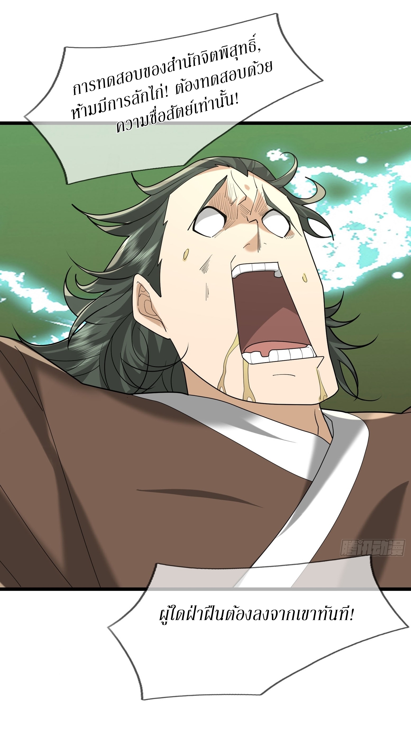 Immortals Are Slaves, Gods Are Servants, And the Emperor is a Watchdog ตอนที่ 6 หน้า 10