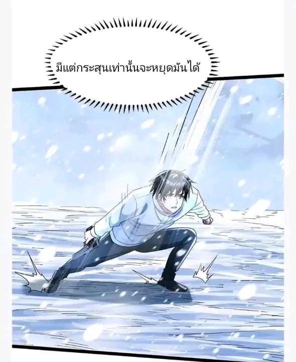 ฉันมีเซฟเฮาว์ในวันโลกาวินาศ ตอนที่ 150 หน้า 7