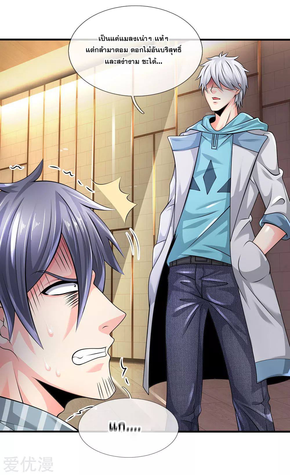 นครเซียนแห่งผู้ต่อต้านสวรรค์ ตอนที่ 96 หน้า 10