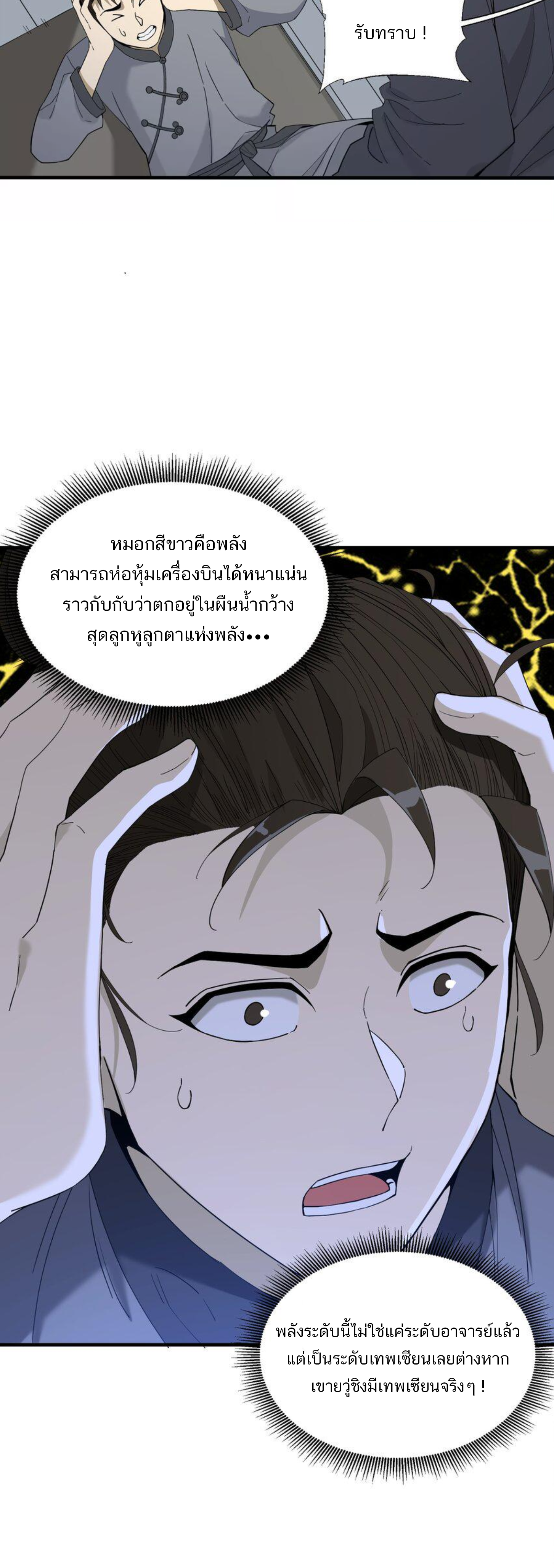 เมื่อข้าลงจากเขาแล้ว ข้าจะไร้ผู้ต่อกร !? (ฝึกเสร็จ Lv.Max) ตอนที่ 26 หน้า 21