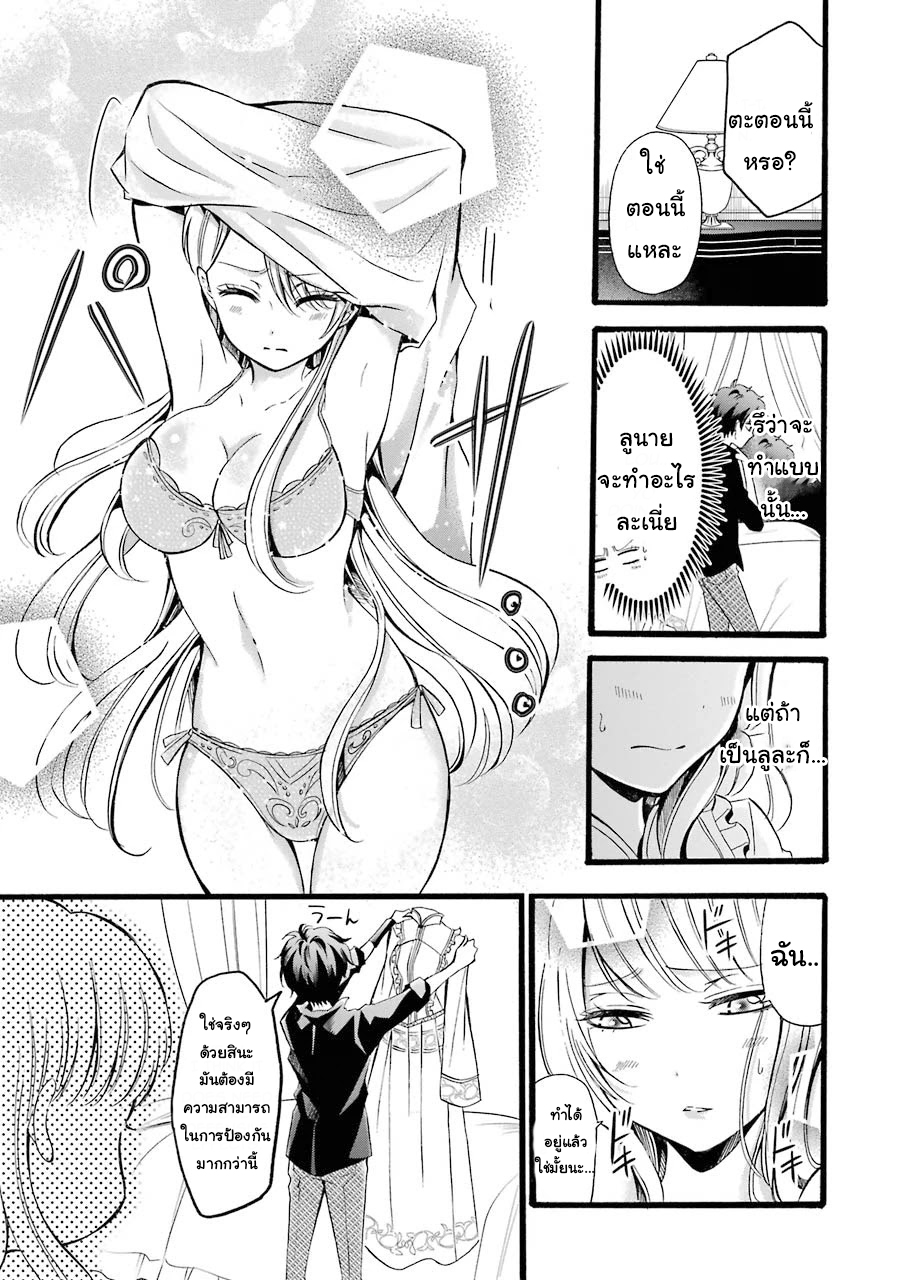 อาจารย์สุดแกร่งผู้อยู่ในสถาบันหญิงล้วน ตอนที่ 8 หน้า 9