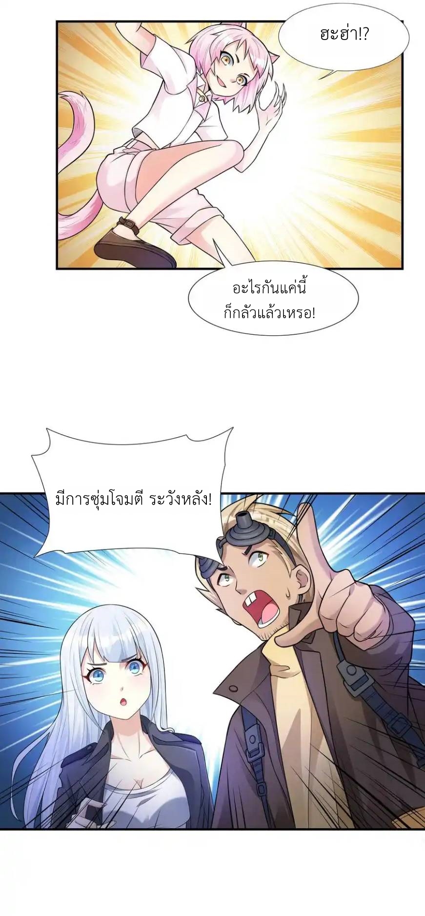 There Will Always Be Someone To Disturb My AFK Life ตอนที่ 4 หน้า 27