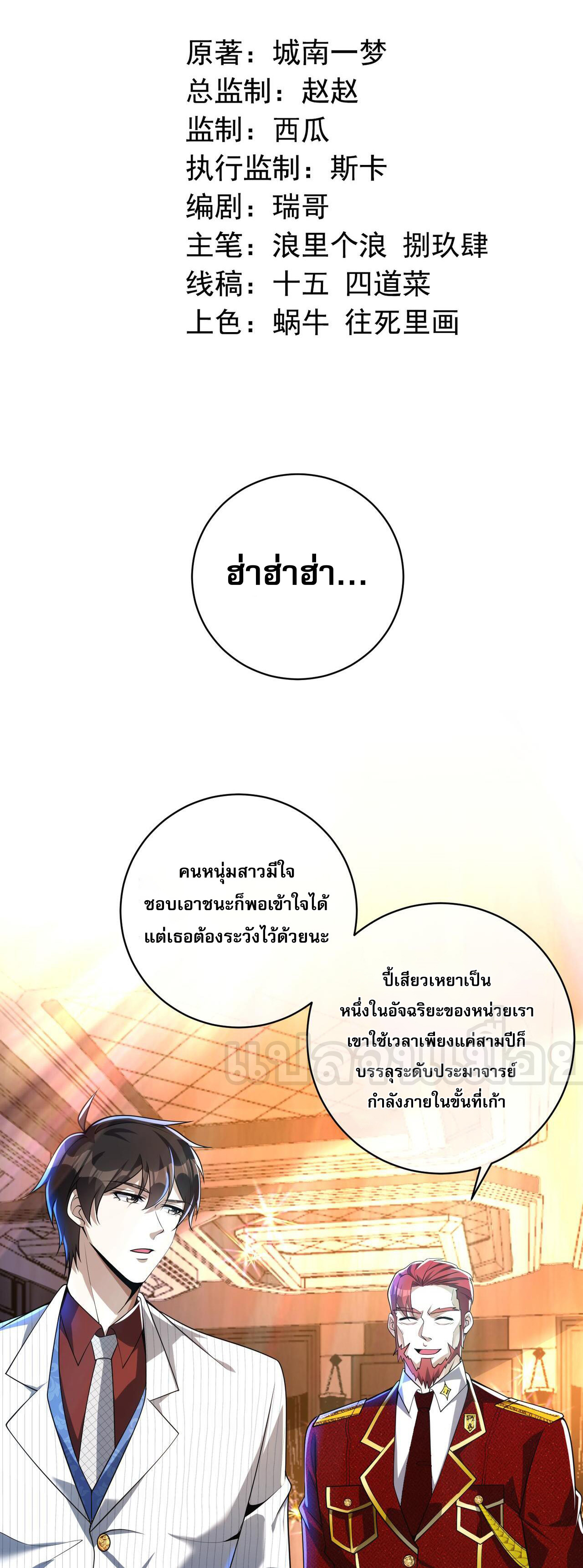 แฟนของผมทั้งสวยและรวยมาก ตอนที่ 27 หน้า 2
