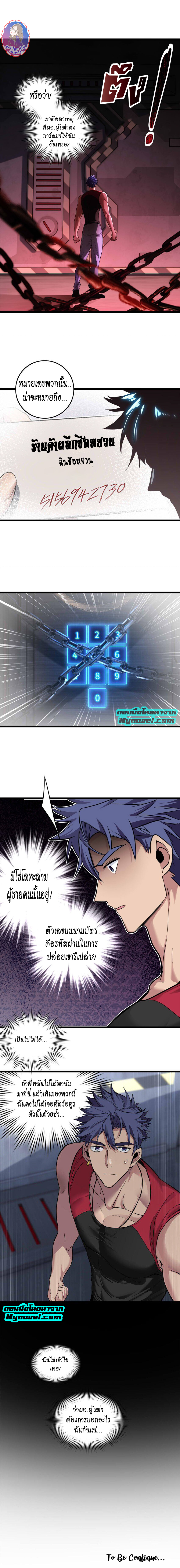 [ชนจีน] ฉันแค่อยากเล่นเกมส์เงียบๆ [I Just Want to Play the Game Quietly] ตอนที่ 90 หน้า 8