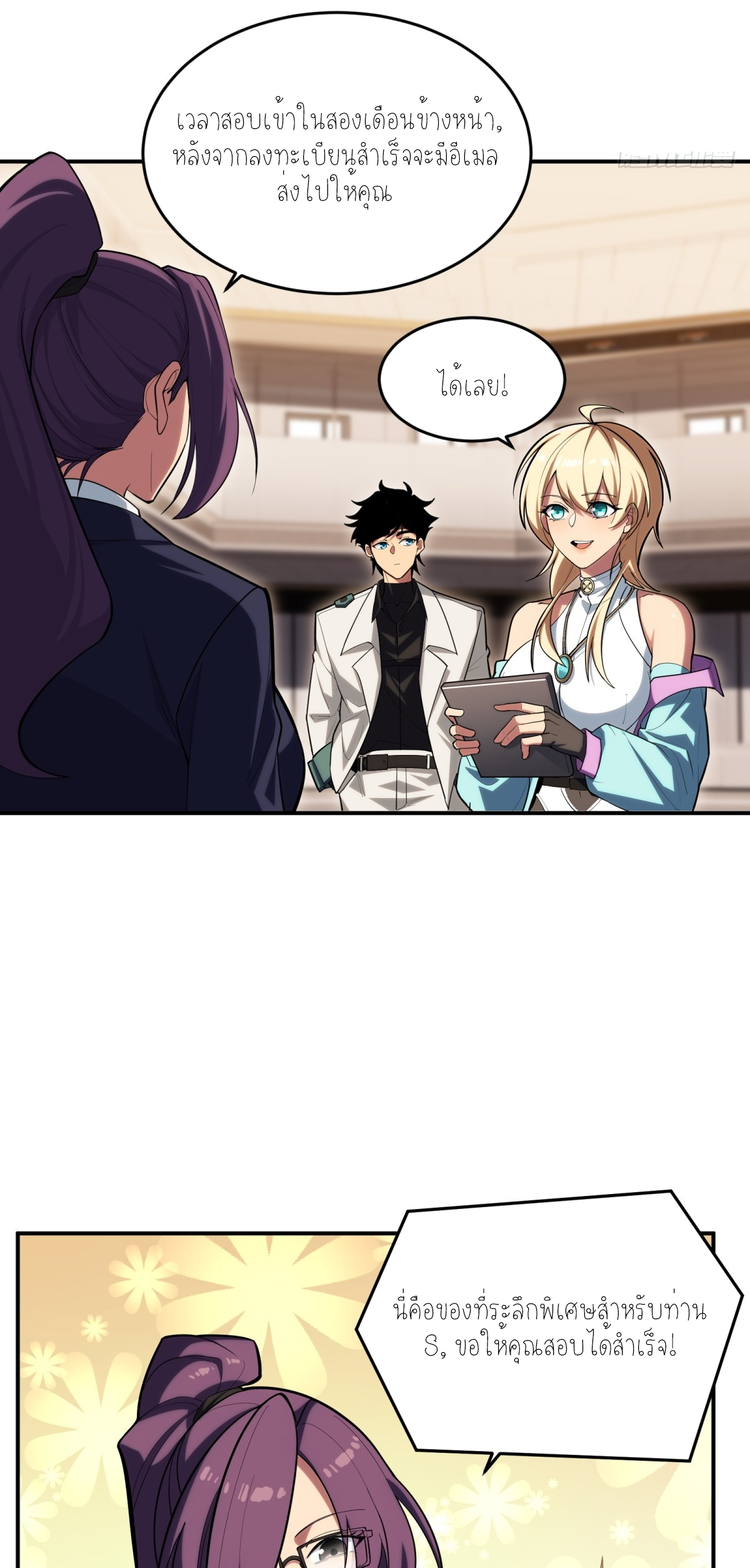 แสงแห่งความหวัง: คุณลุงผู้ทำลาย~ ตอนที่ 9 หน้า 25