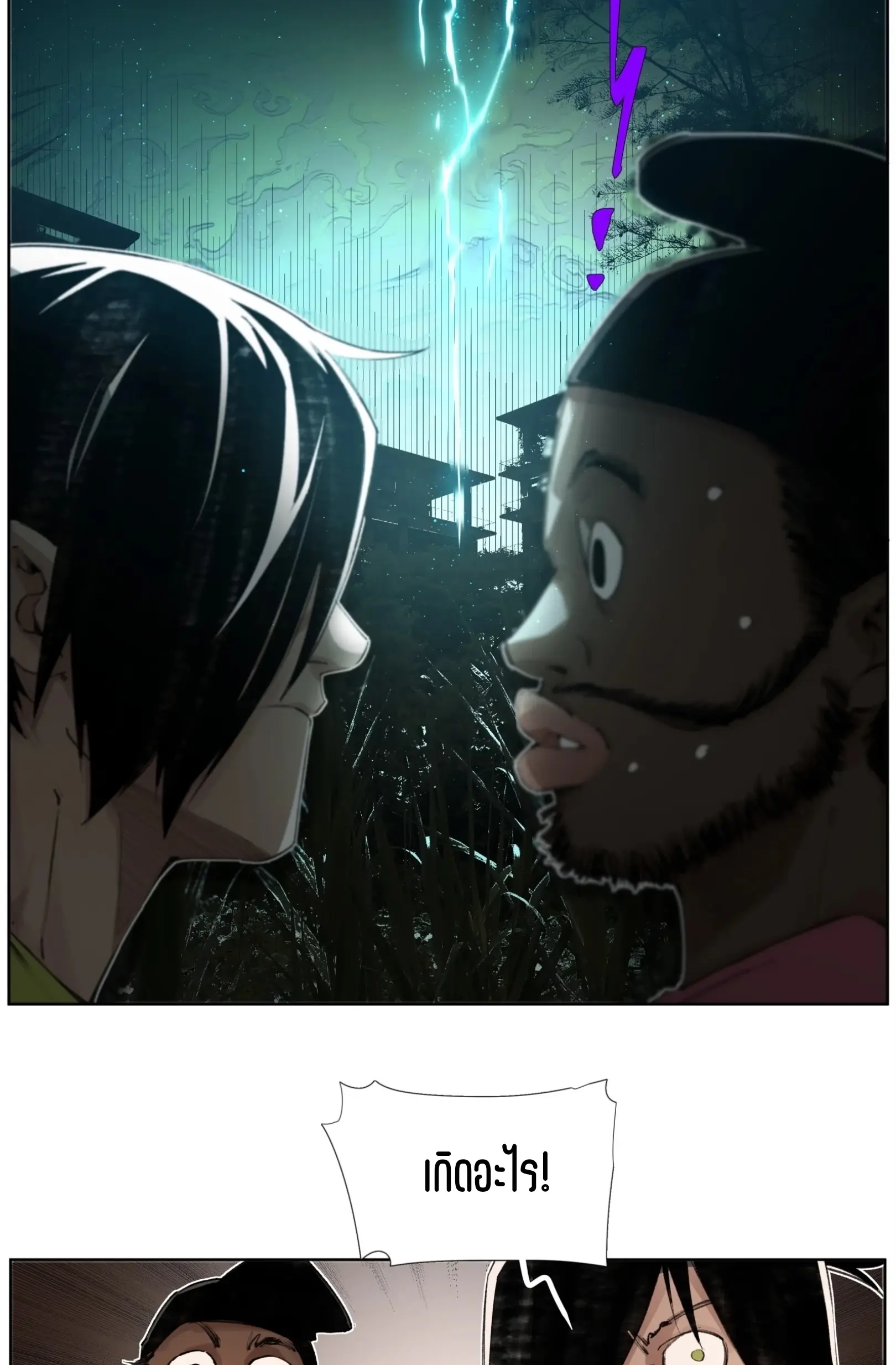 เซียนบุกเบิก ตอนที่ 18 หน้า 27