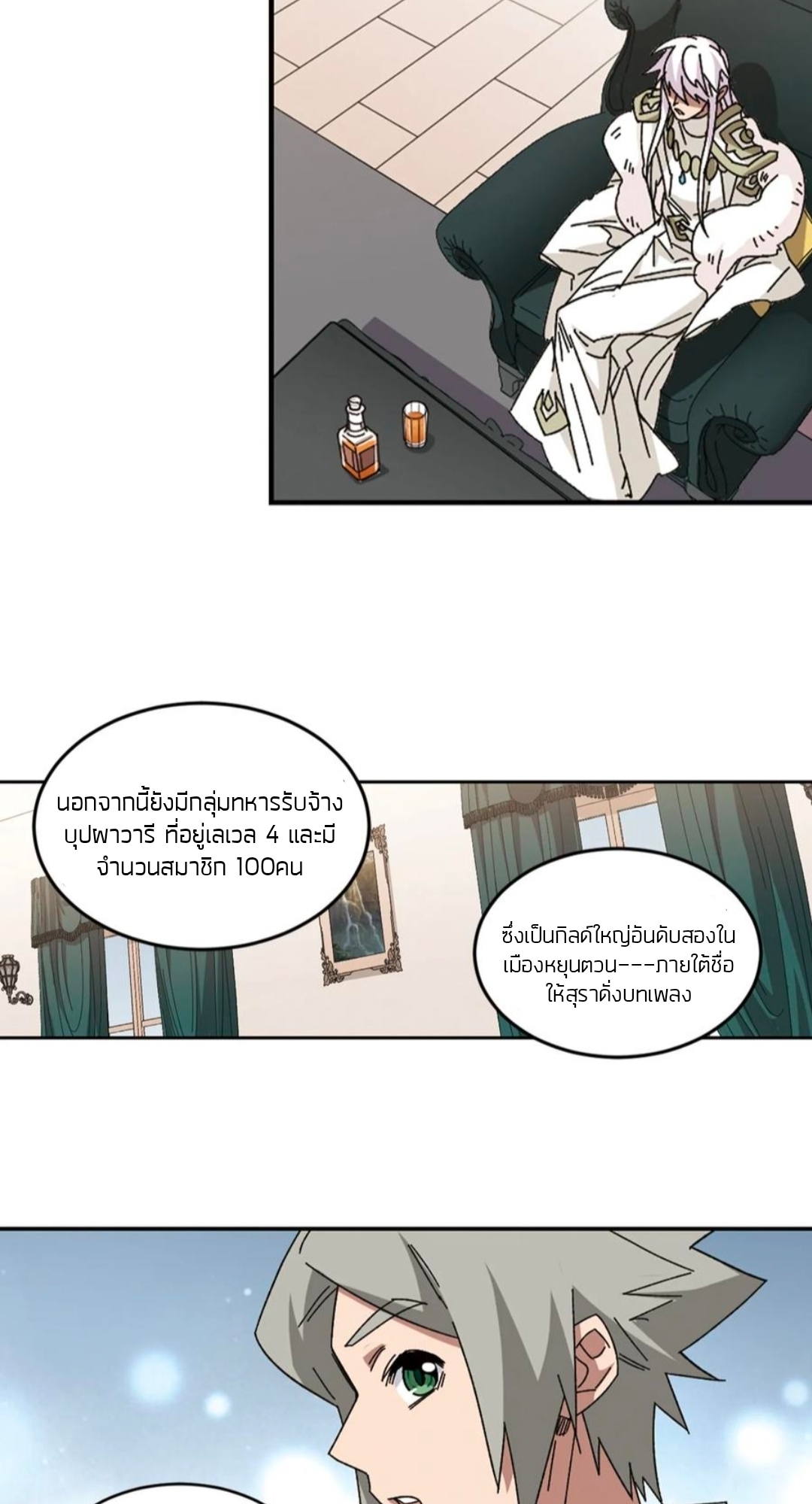 จอมเวทย์กังฟู ตอนที่ 101 หน้า 9