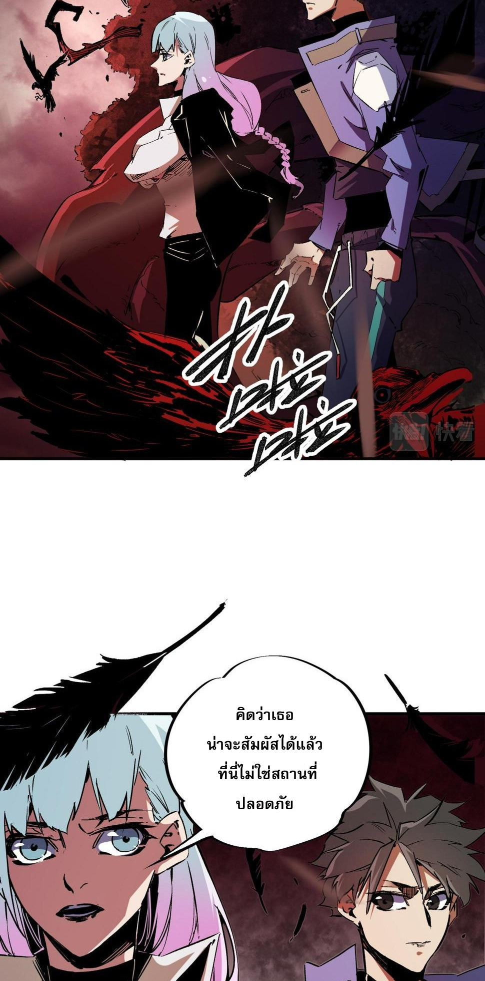 ฉันคือผู้เล่นไร้อาชีพที่สังหารเหล่าเทพ ตอนที่ 25 หน้า 46