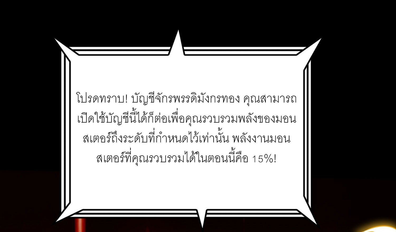 (ชนจีน) IT STARTS WITH A KINGPIN ACCOUNT - จุติจอมราชัน ตอนที่ 437 หน้า 47