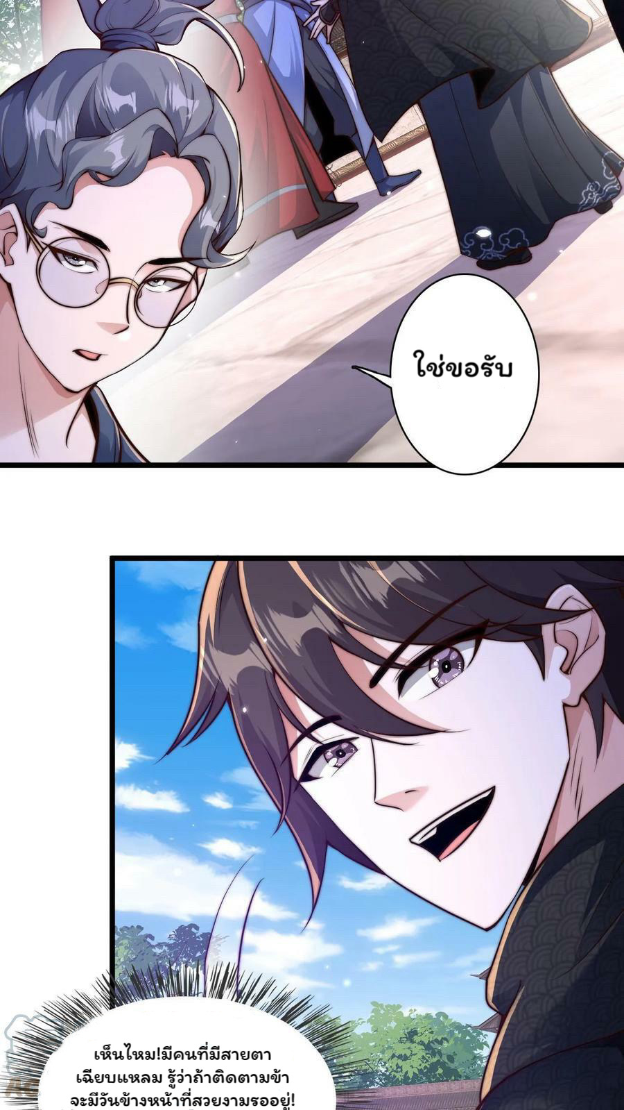 ระบบไร้เทียมทานเมื่อถูกปีศาจโจมตี ตอนที่ 47 หน้า 17