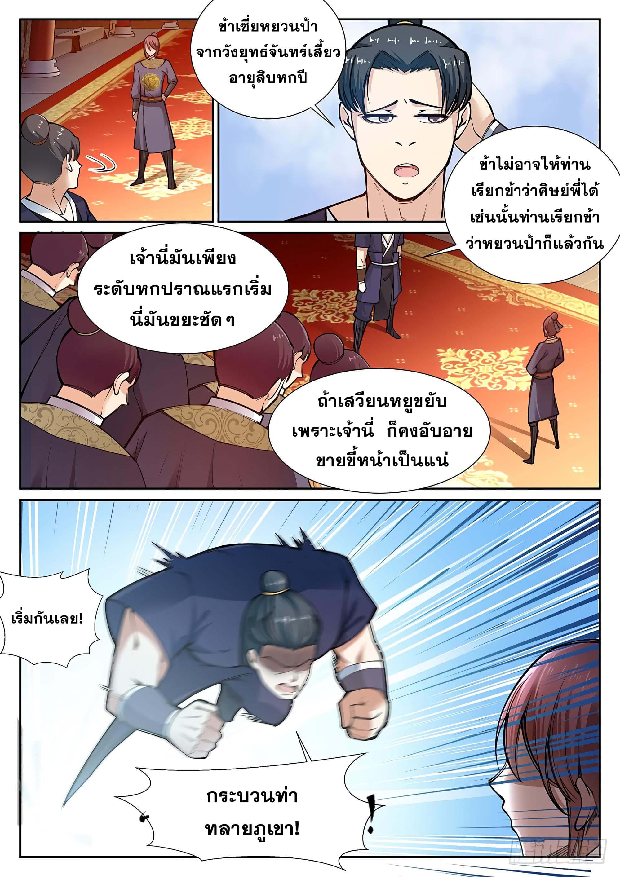 Against the Gods - อสูรพลิกฟ้า ตอนที่ 58 หน้า 4