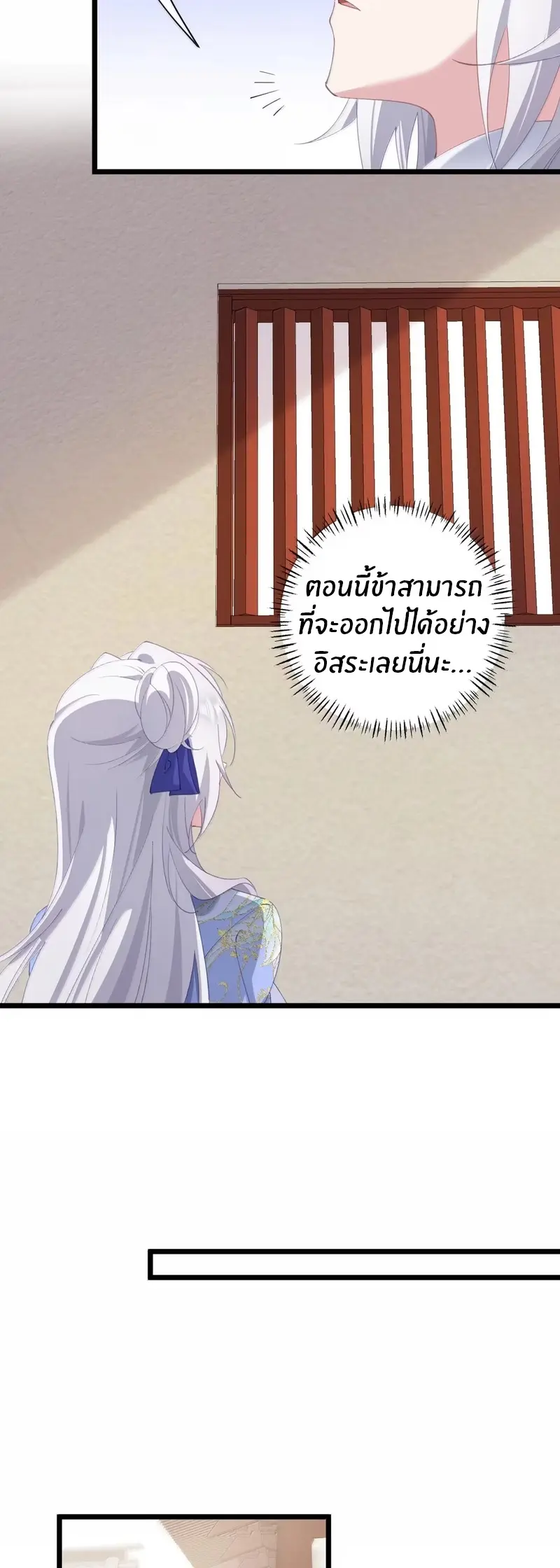 Crash into the body of the emperor's daughter ตอนที่ 58 หน้า 11