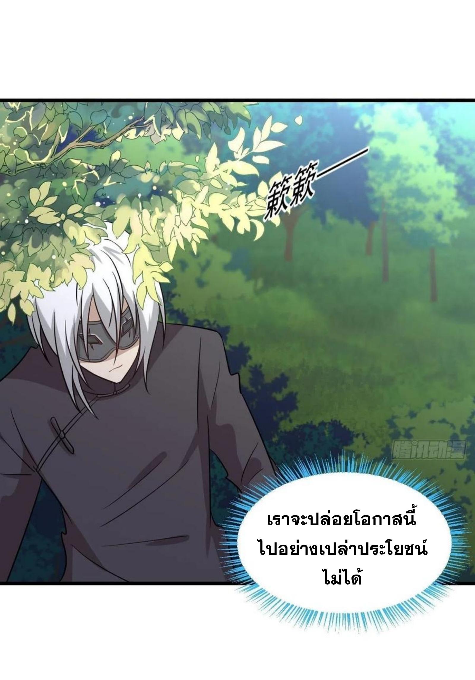 Immortal Swordsman in The Reverse World ข้าเซียนกระบี่ไม่เกาะสตรี ตอนที่ 148 หน้า 25