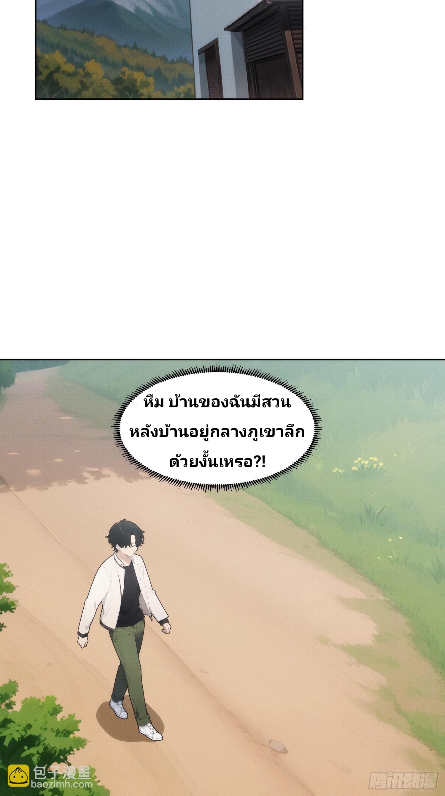 เกิดใหม่ชาตินี้ มนุษย์เงินเดือนอย่างฉันขอเป็นปรมาจารย์วิถียุทธ์ก็แล้วกัน ตอนที่ 3 หน้า 15
