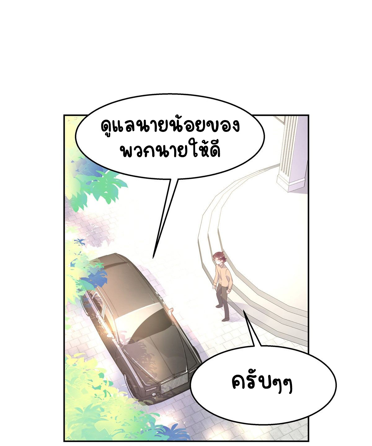 เจ้าชายโรงเรียนแห่งชาติเป็นเด็กผู้หญิง ตอนที่ 81 หน้า 17