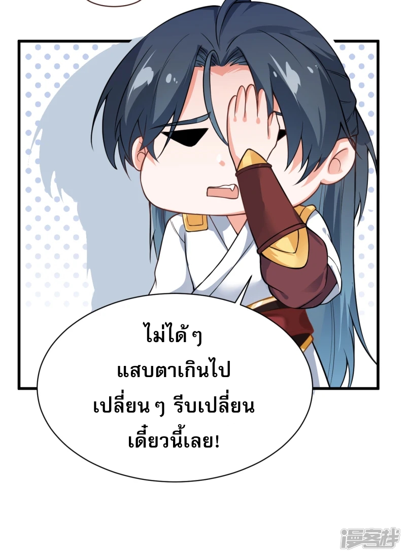 จักรพรรดิกระบี่เกิดใหม่ในร่างลูกเขย ตอนที่ 22 หน้า 34
