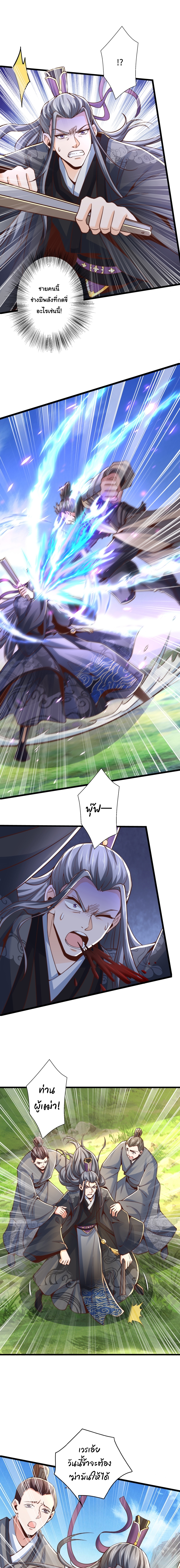เทพเซียนหมื่นวิถี ตอนที่ 75 หน้า 6