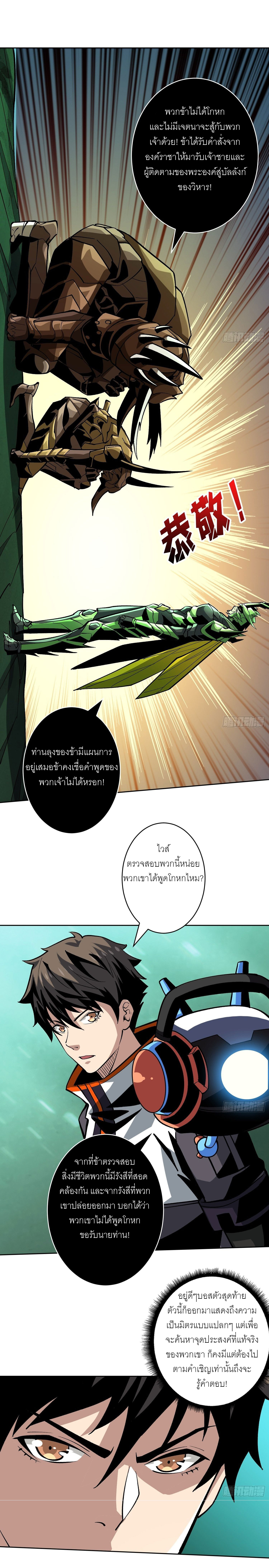 (ชนจีน) IT STARTS WITH A KINGPIN ACCOUNT - จุติจอมราชัน ตอนที่ 160 หน้า 5
