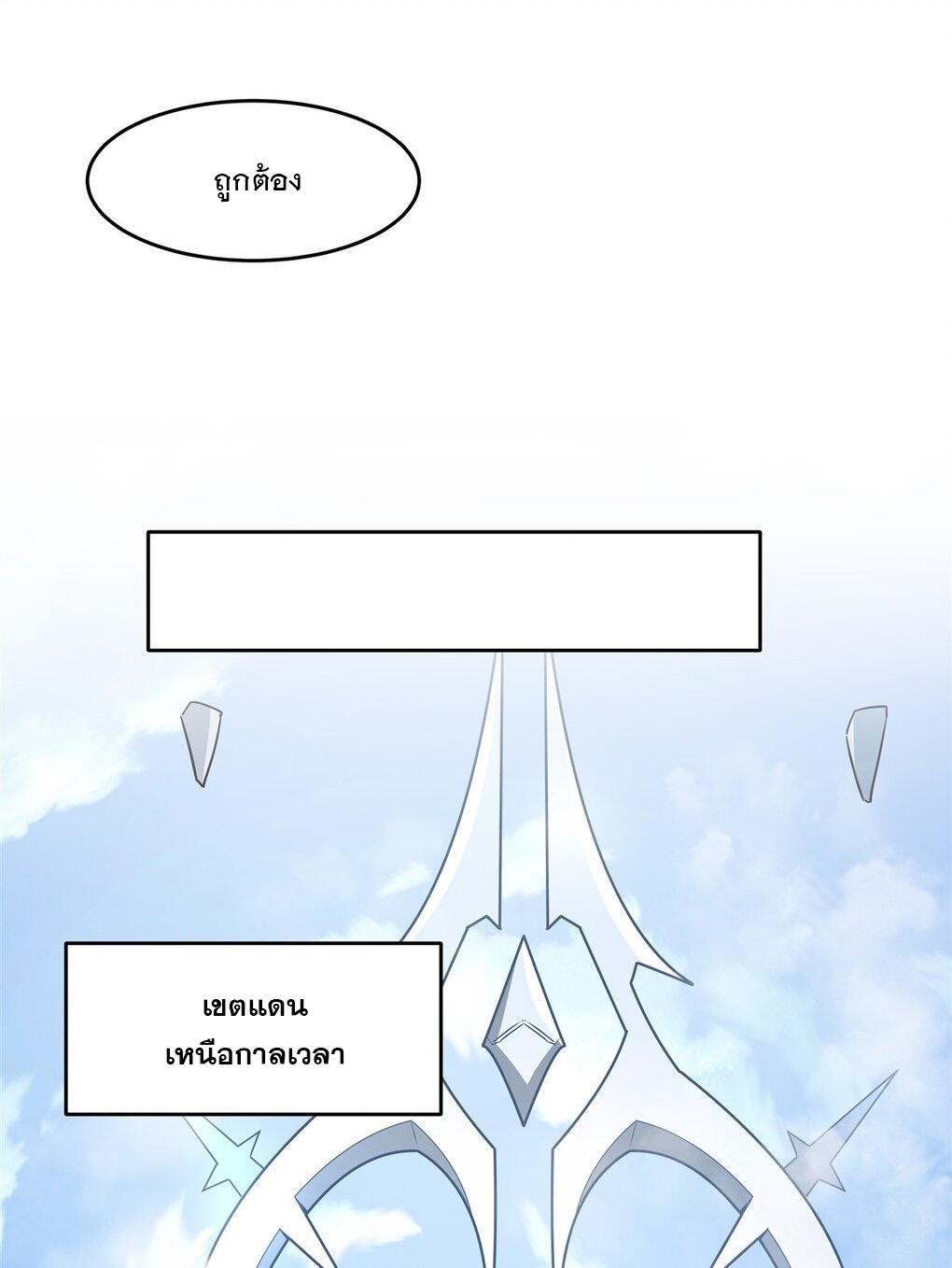 ศิษย์ของข้าล้วนมีอนาคตที่ยิ่งใหญ่ (ชนจีน) ตอนที่ 117 หน้า 29