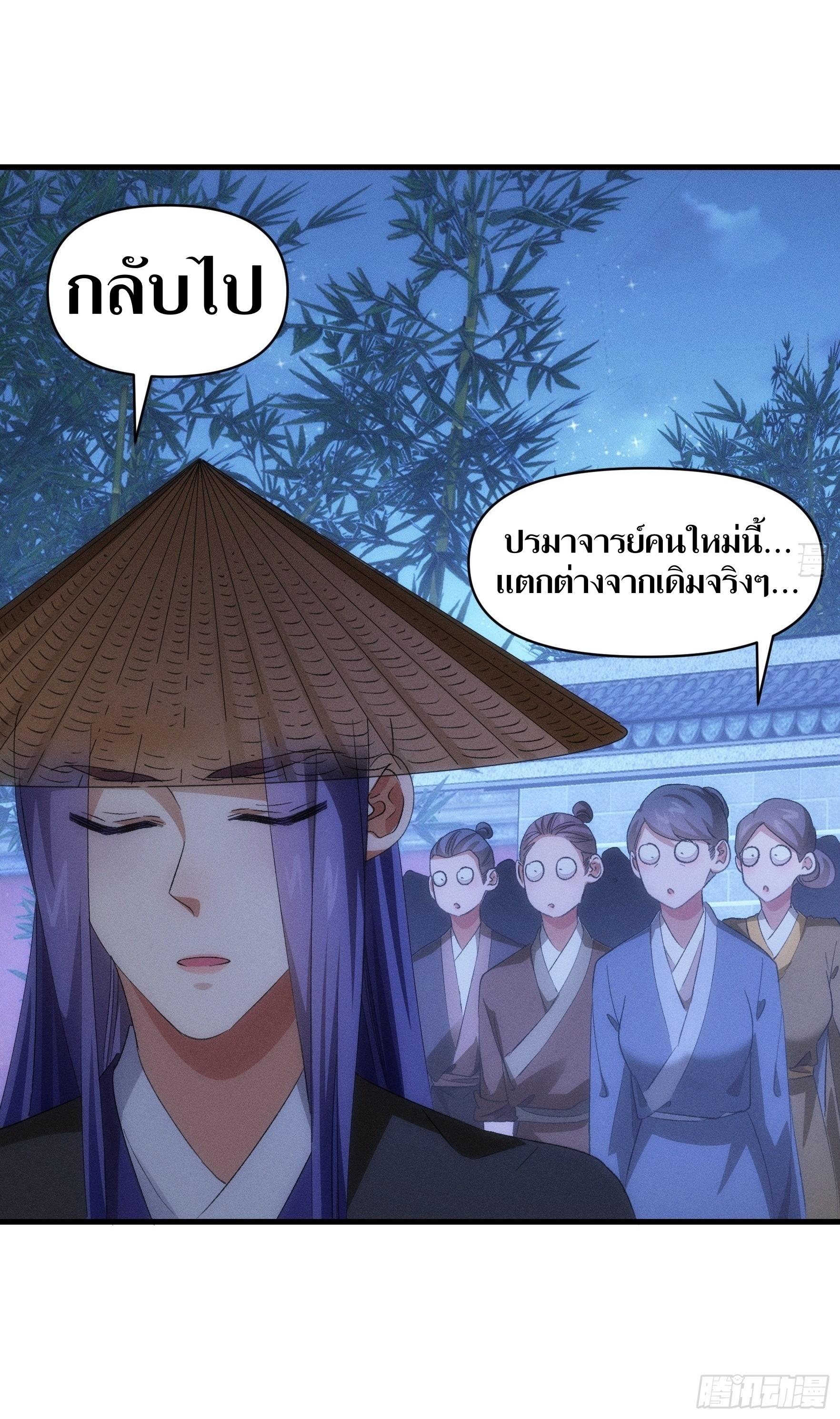 ข้าแค่ไม่เล่นไพ่ตามเกม ตอนที่ 56 หน้า 24