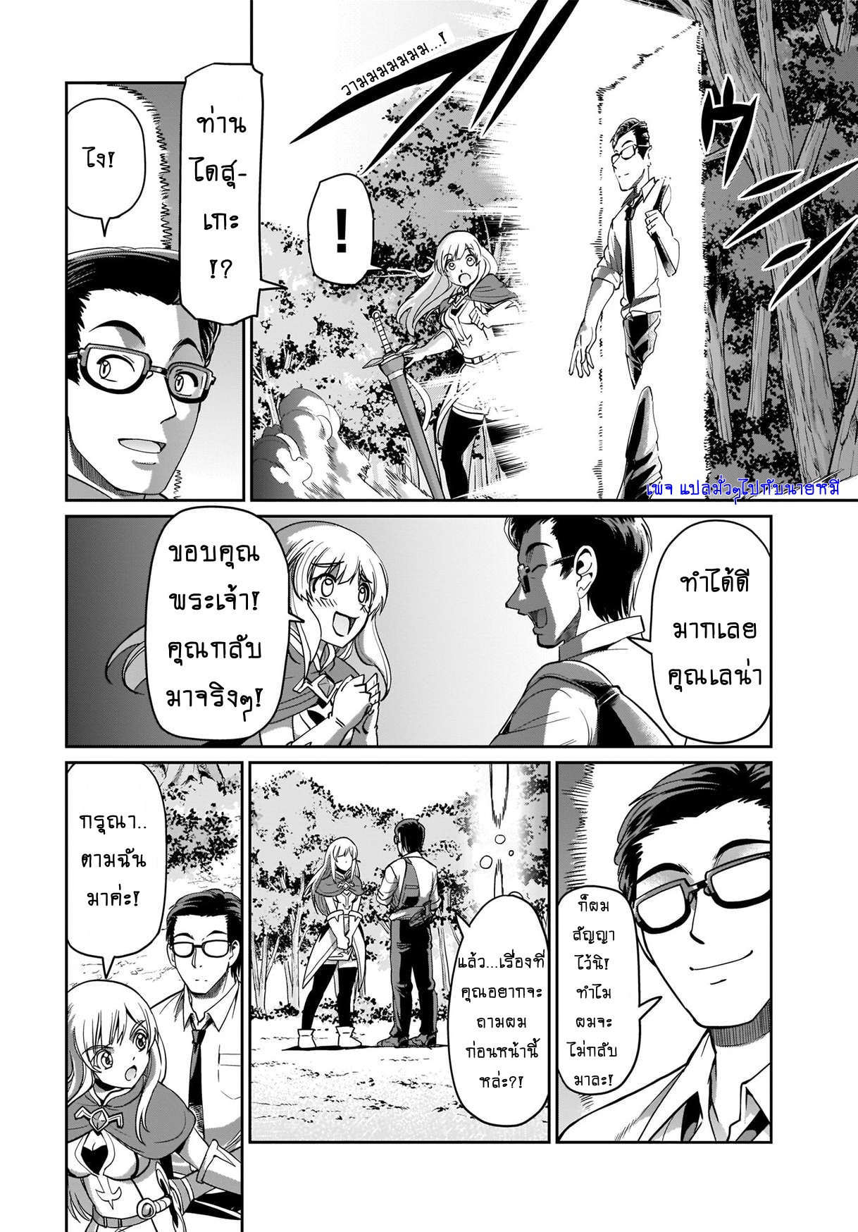 การผจญภัยในต่างโลก ของ คุณลุงพนักงานเงินเดือนและปืนของเขา ตอนที่ 2 หน้า 13