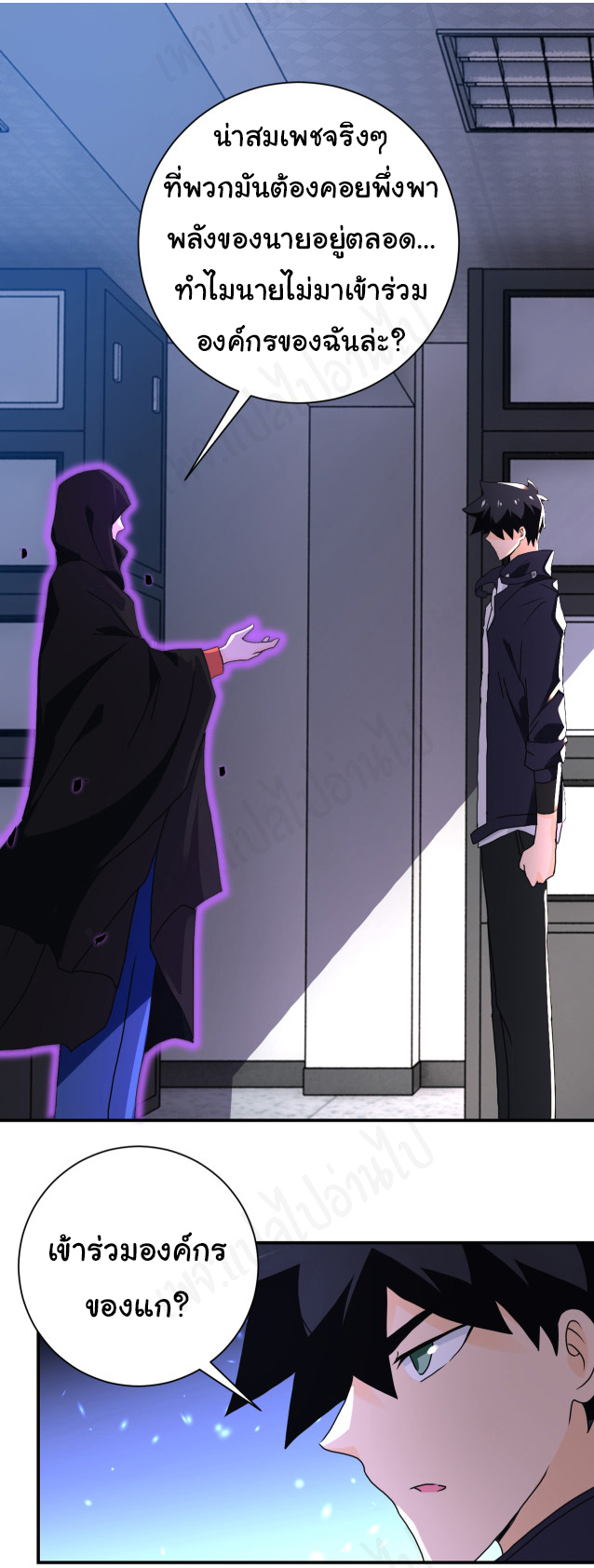 Apocalyptic Super System ตอนที่ 260 หน้า 13