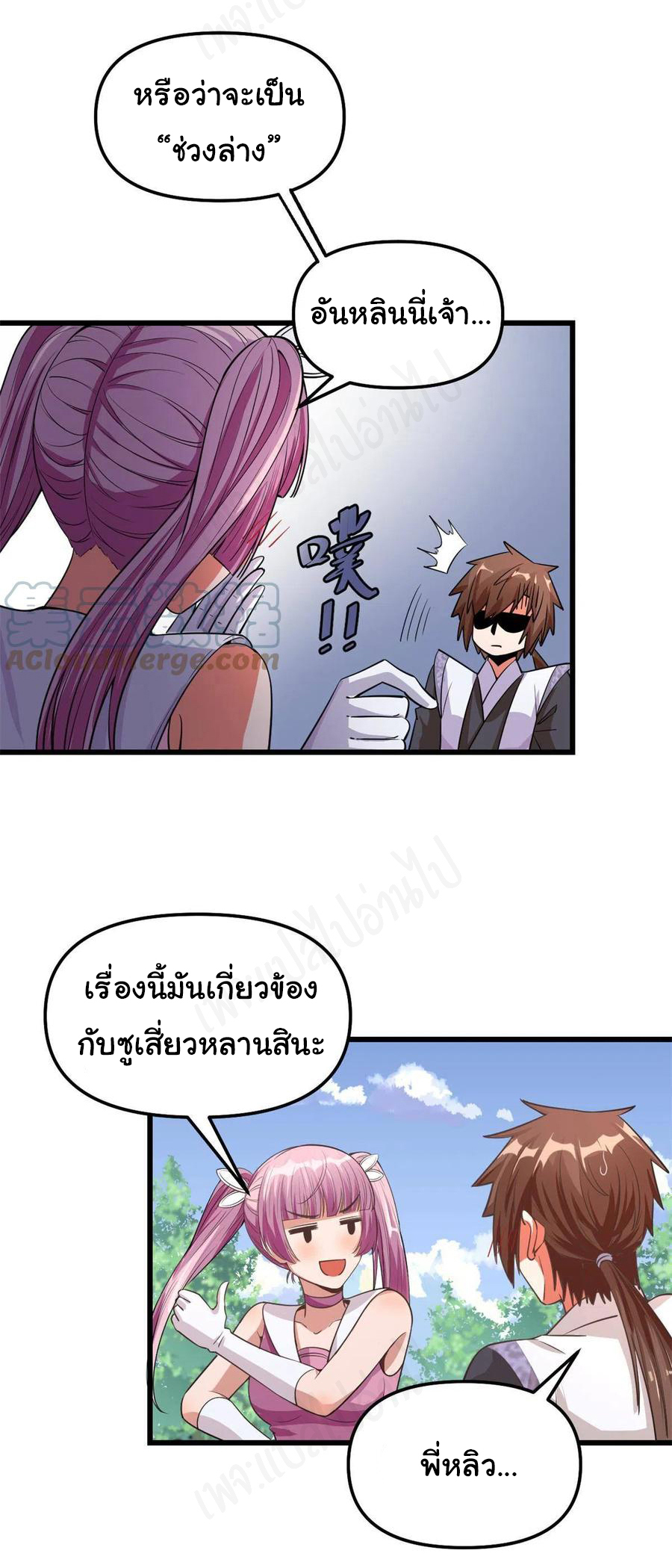I might be a fake fairy ตอนที่ 240 หน้า 15