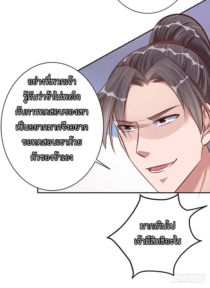 Peerless Scripture of Chaos ตอนที่ 16 หน้า 35