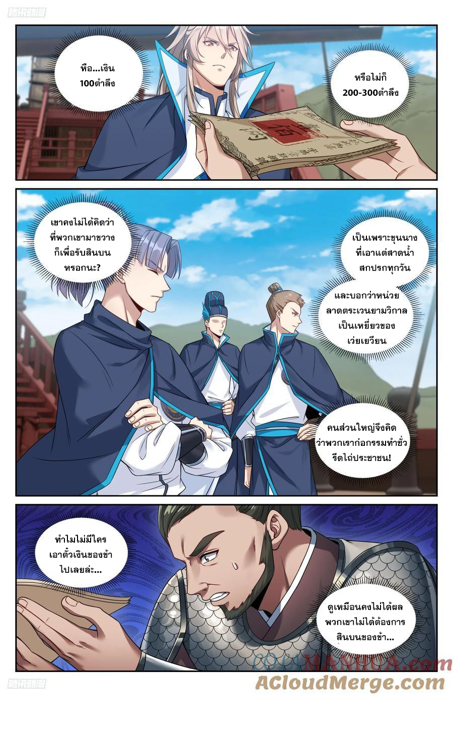 ผู้พิทักษ์รัตติกาล ตอนที่ 222 หน้า 20