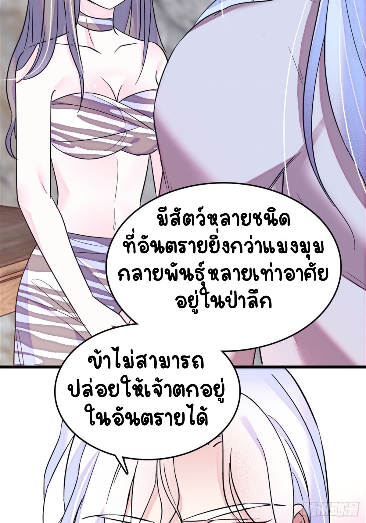 Romance In The Beast World ตอนที่ 24 หน้า 8