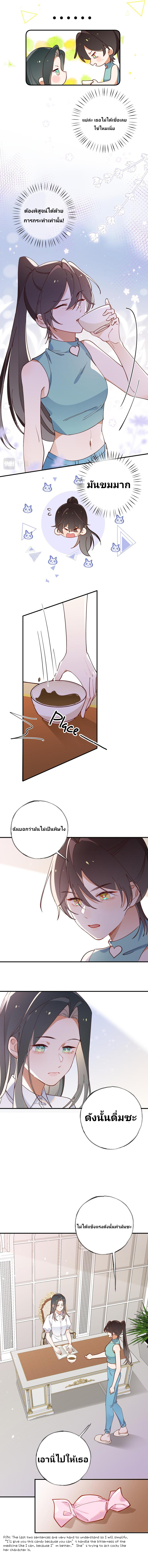 Perfect Heroine Wants to Possess Me ตอนที่ 4 หน้า 6