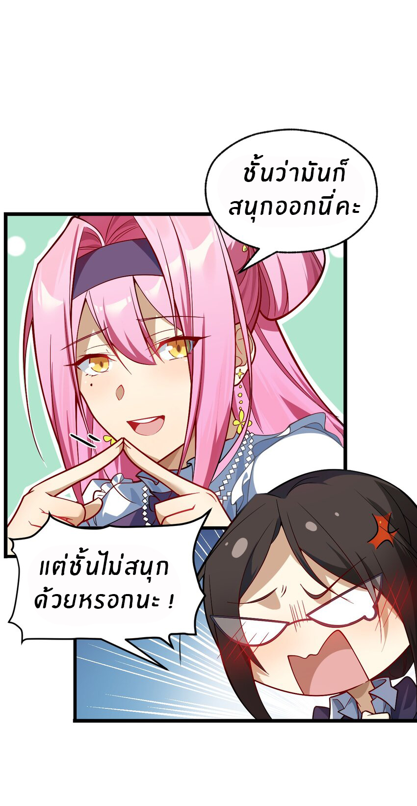 Purifying the world begins with bathing ตอนที่ 2 หน้า 35