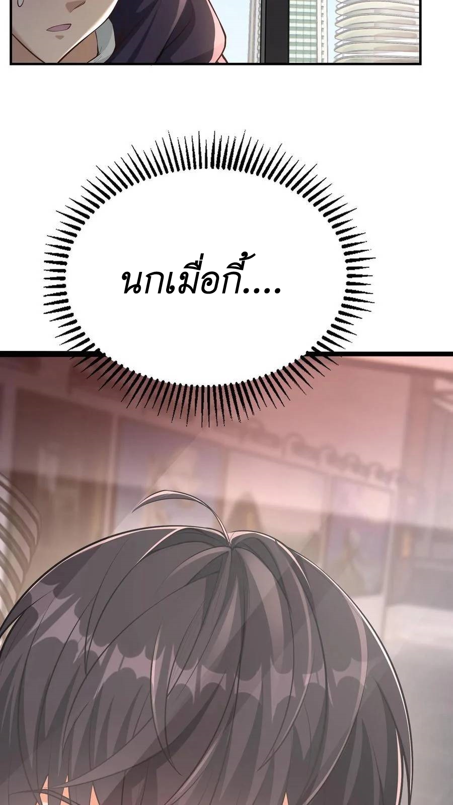 I Accidentally Became Invincible While Studying With My Sister ตอนที่ 2 หน้า 16