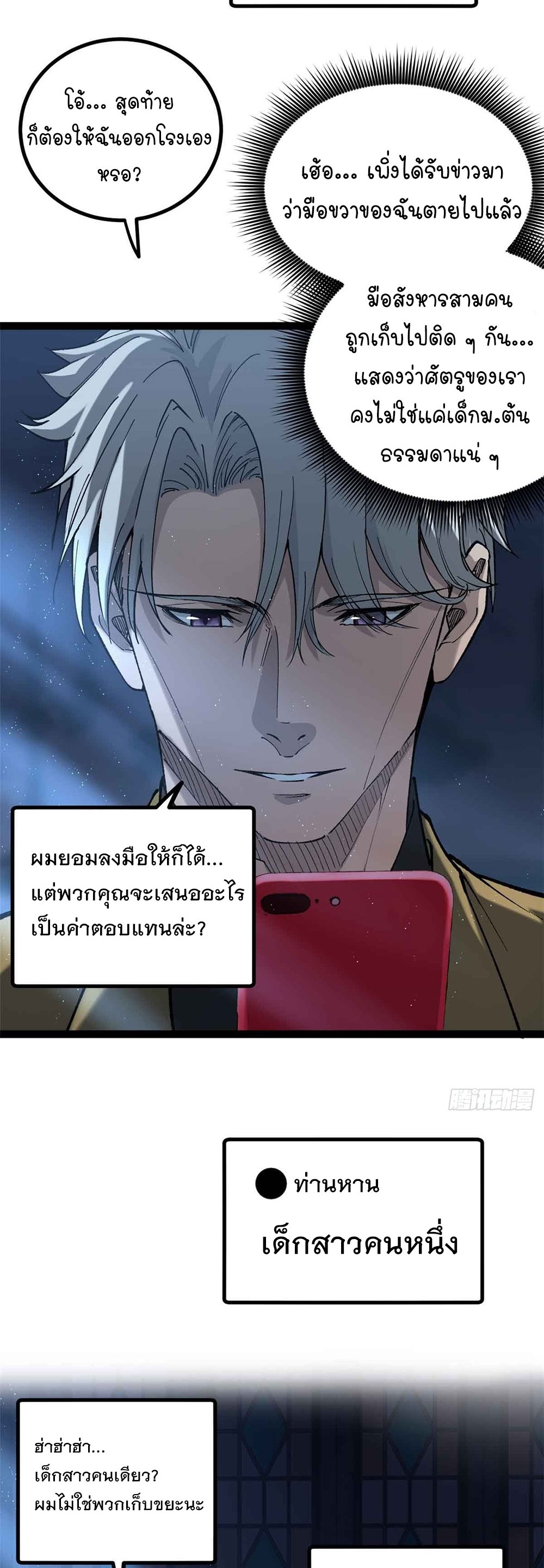 Gatekeeper of the Boundless World | ผู้พิทักษ์ประตูแห่งดินแดนไร้ขอบเขต ตอนที่ 30 หน้า 15