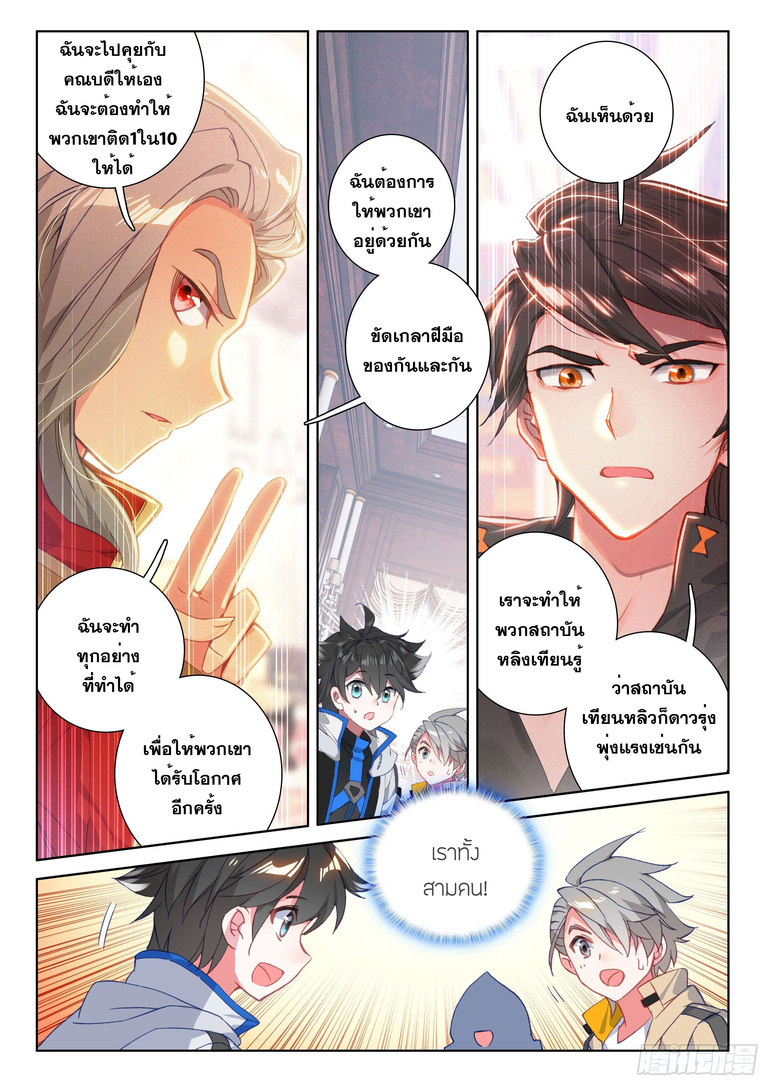 Soul Land IV – The Ultimate Combat มหาศึกการต่อสู้ ตอนที่ 1 หน้า 6