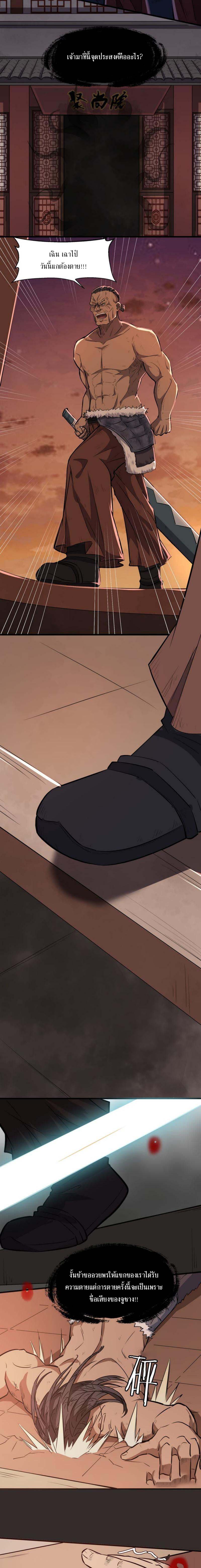 The Gateway Of Revolution : ประตูชีวิตแห่งการหวนคืน ตอนที่ 13 หน้า 2