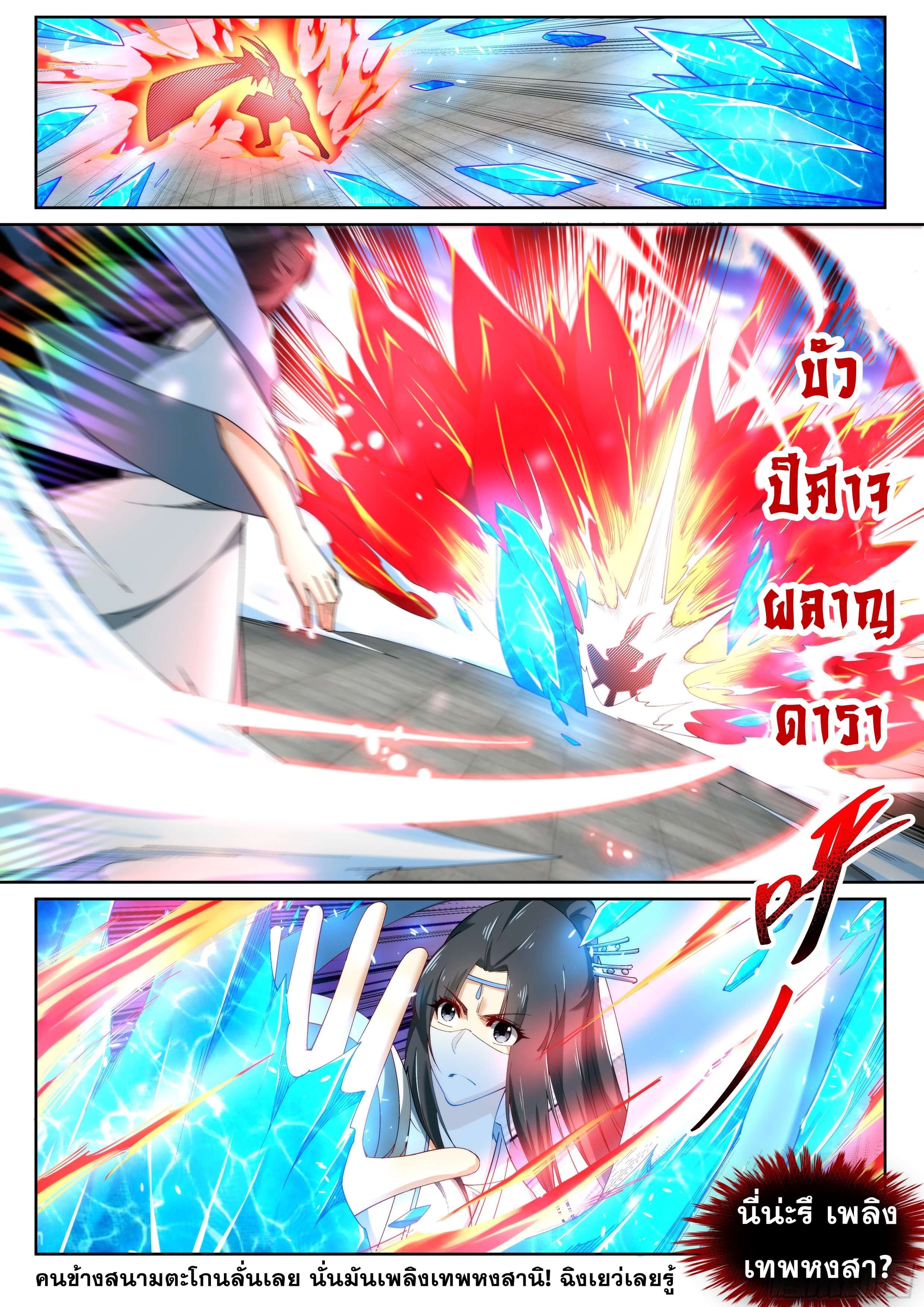 Against the Gods - อสูรพลิกฟ้า ตอนที่ 148 หน้า 6