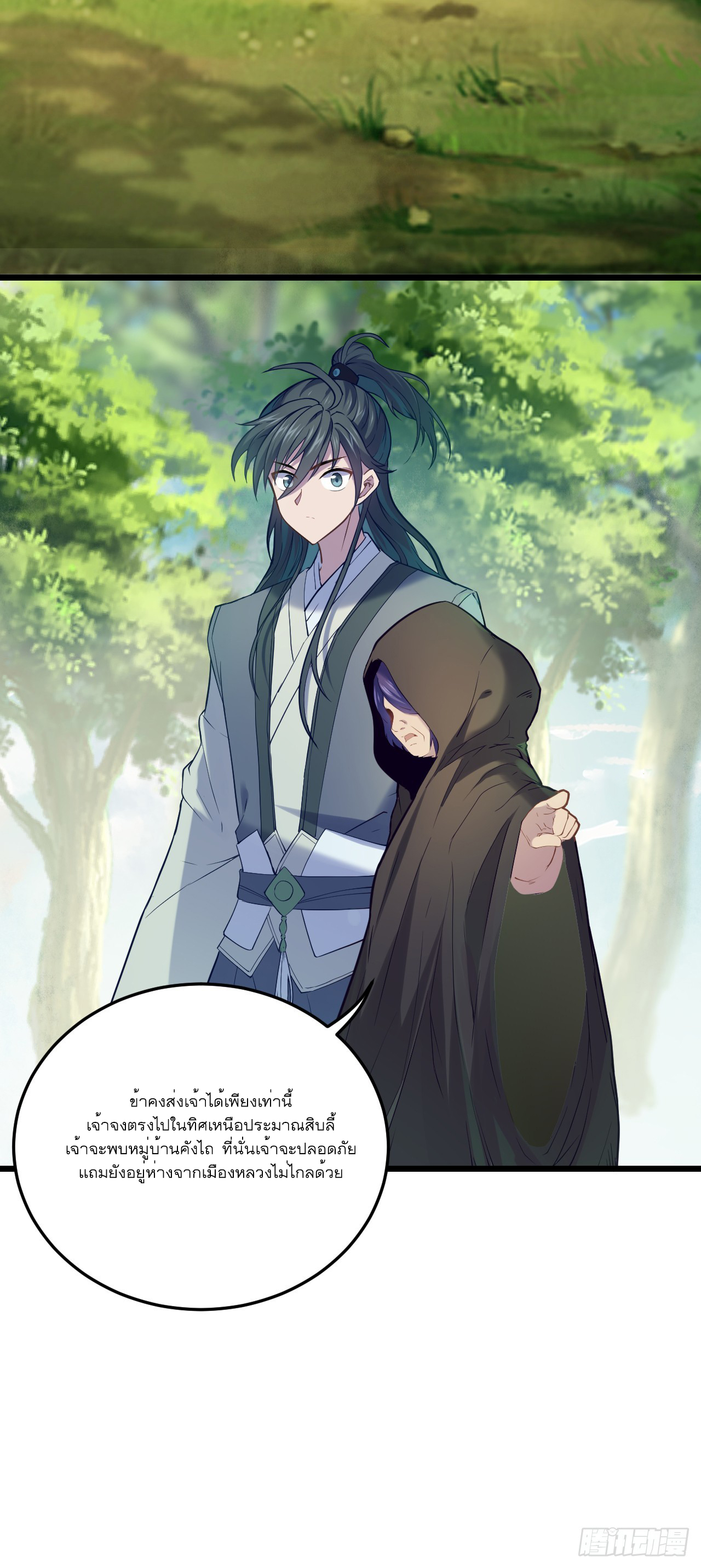 Never Give Up Mr Lu ตอนที่ 6 หน้า 4