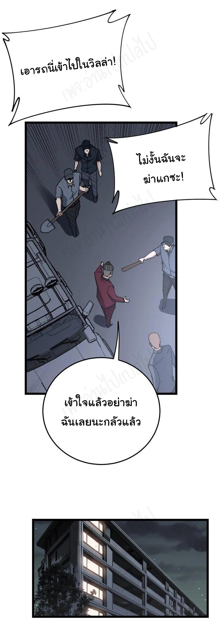 Bad Hand Witch Doctor สุดยอดพ่อมดหมอผี ตอนที่ 199 หน้า 5