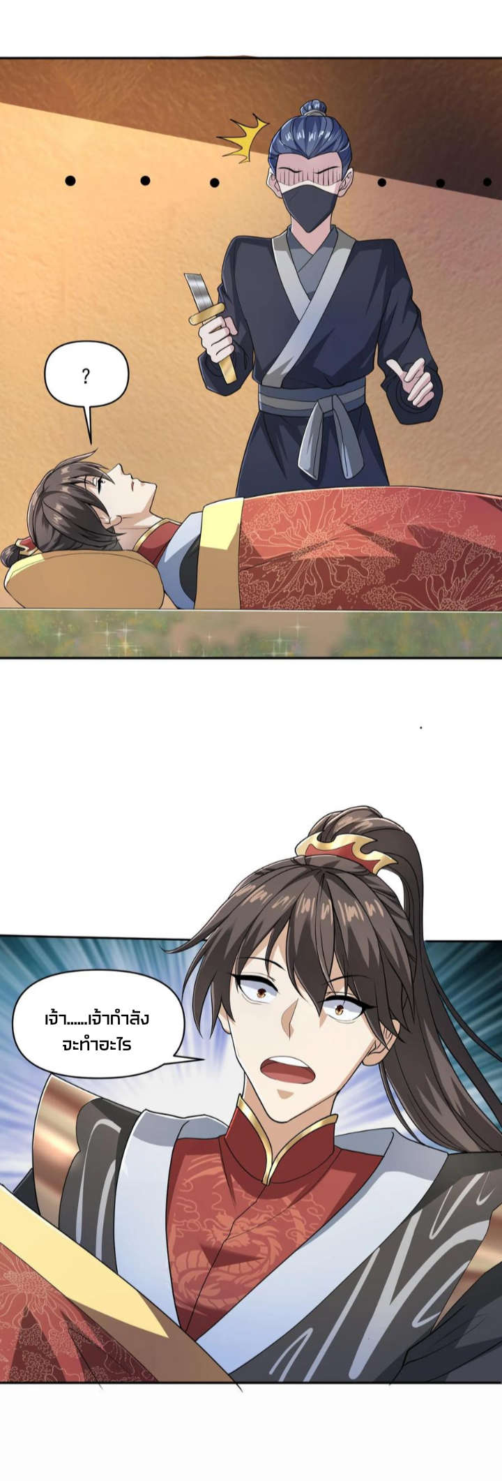 ข้าถูกอัญเชิญมาเพื่อช่วยจักรพรรดินี (ยังไม่ชนฉบับ) ตอนที่ 47 หน้า 6