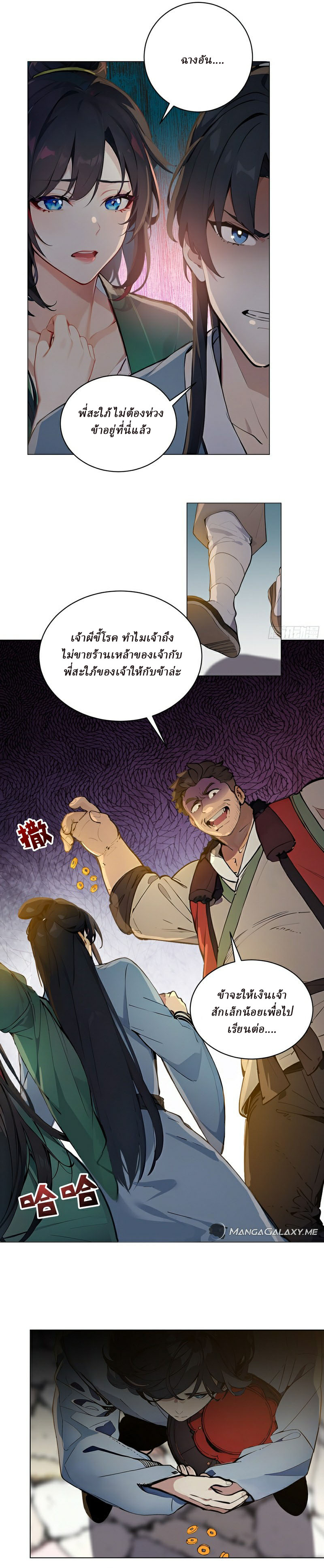 I Really Don’t Want to be a Saint ตอนที่ 2 หน้า 12