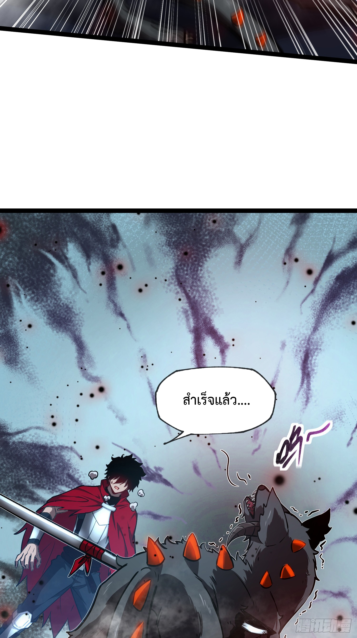 Seed of the Abyss - เมล็ดพันธุ์แห่งนรก ตอนที่ 3 หน้า 27