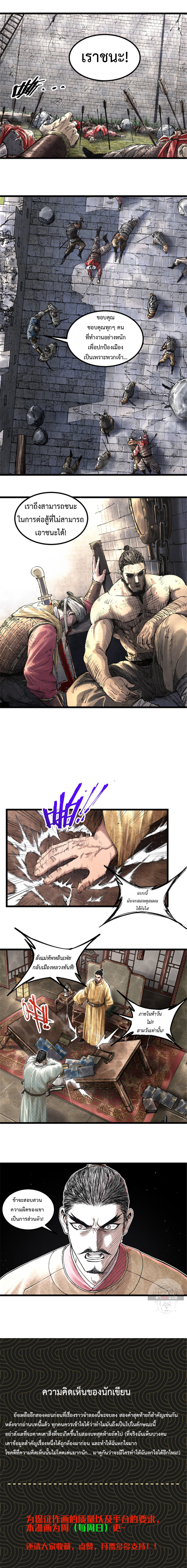 Lu Bu’s life story ตอนที่ 58 หน้า 9