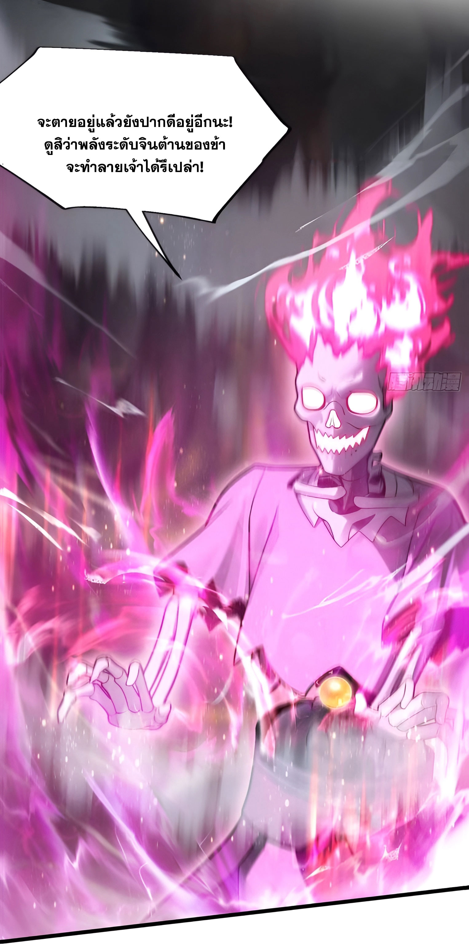 คนชอบธรรมอย่างผม ถูกระบบบังคับให้เป็นตัวร้าย ตอนที่ 17 หน้า 32