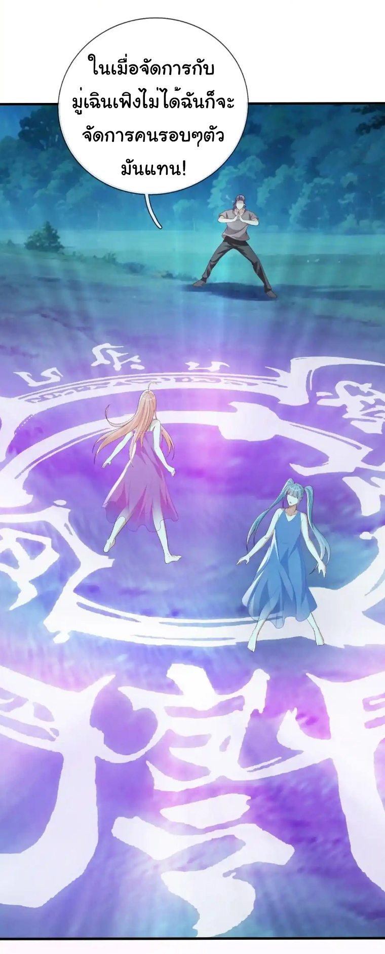 The god of war is reborn to avenge ตอนที่ 51 หน้า 19